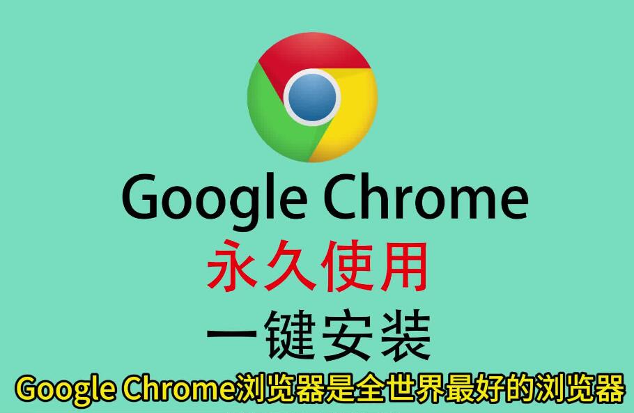 如何在安卓手机上下载安装最新版Chrome浏览器？